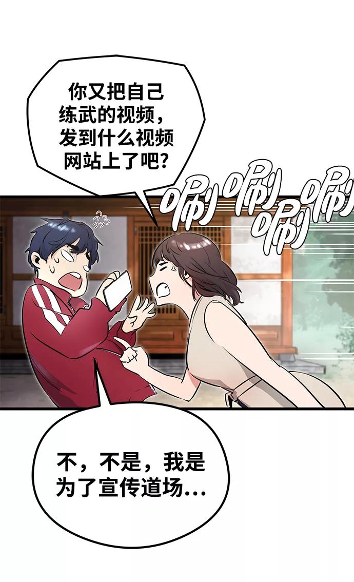 《鬼灵王》第2话 第36页