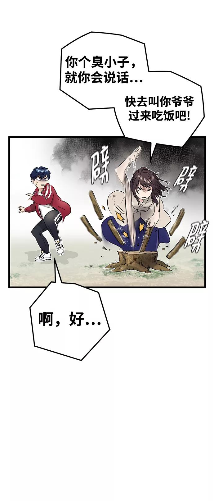 《鬼灵王》第2话 第39页