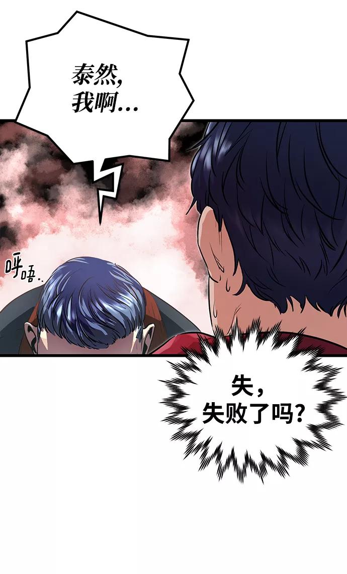 《鬼灵王》第2话 第80页