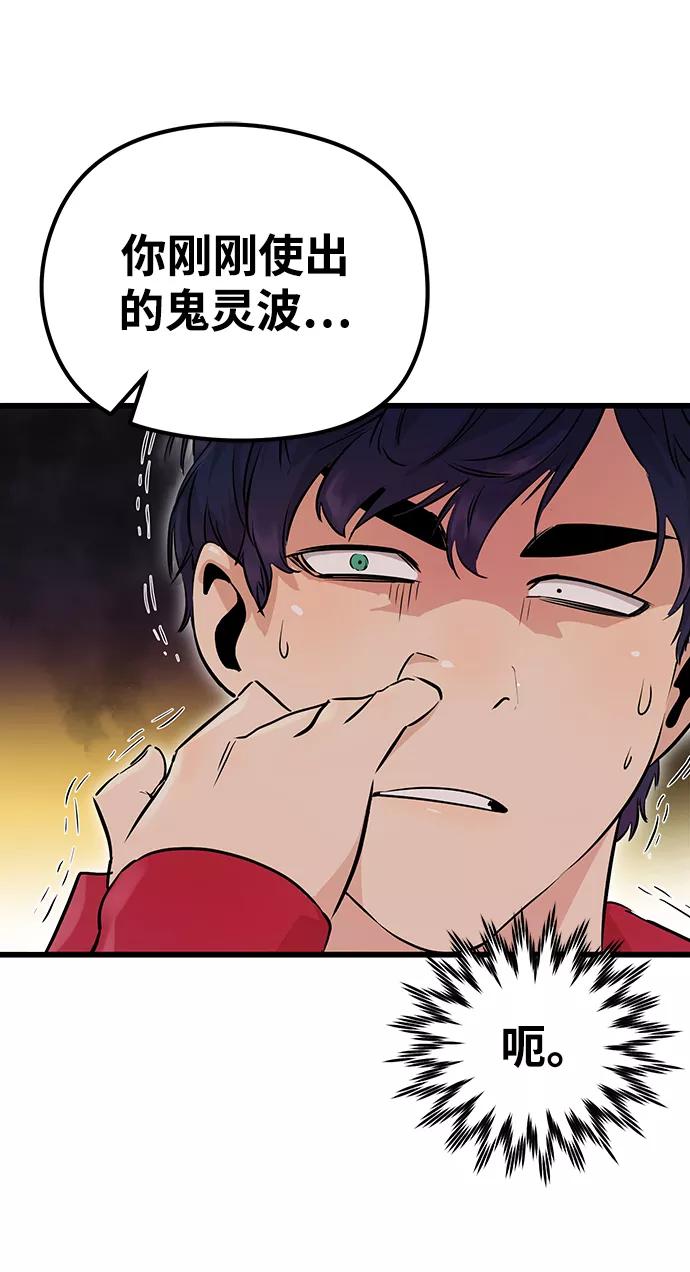 《鬼灵王》第2话 第75页