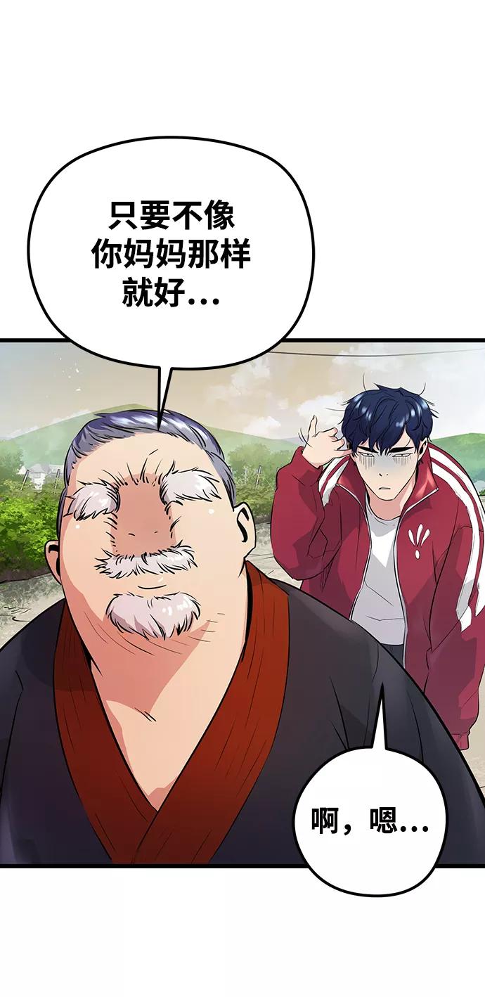 《鬼灵王》第2话 第83页