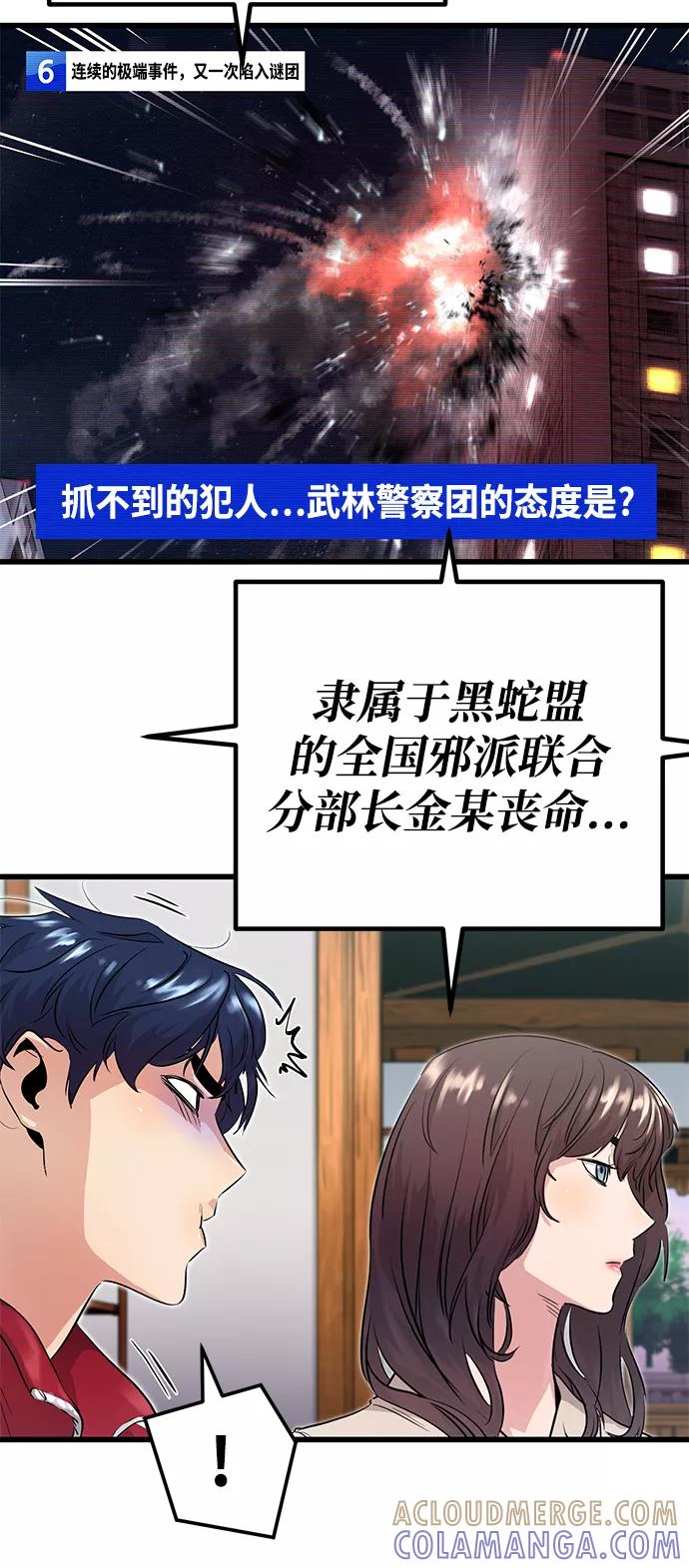 《鬼灵王》第2话 第89页