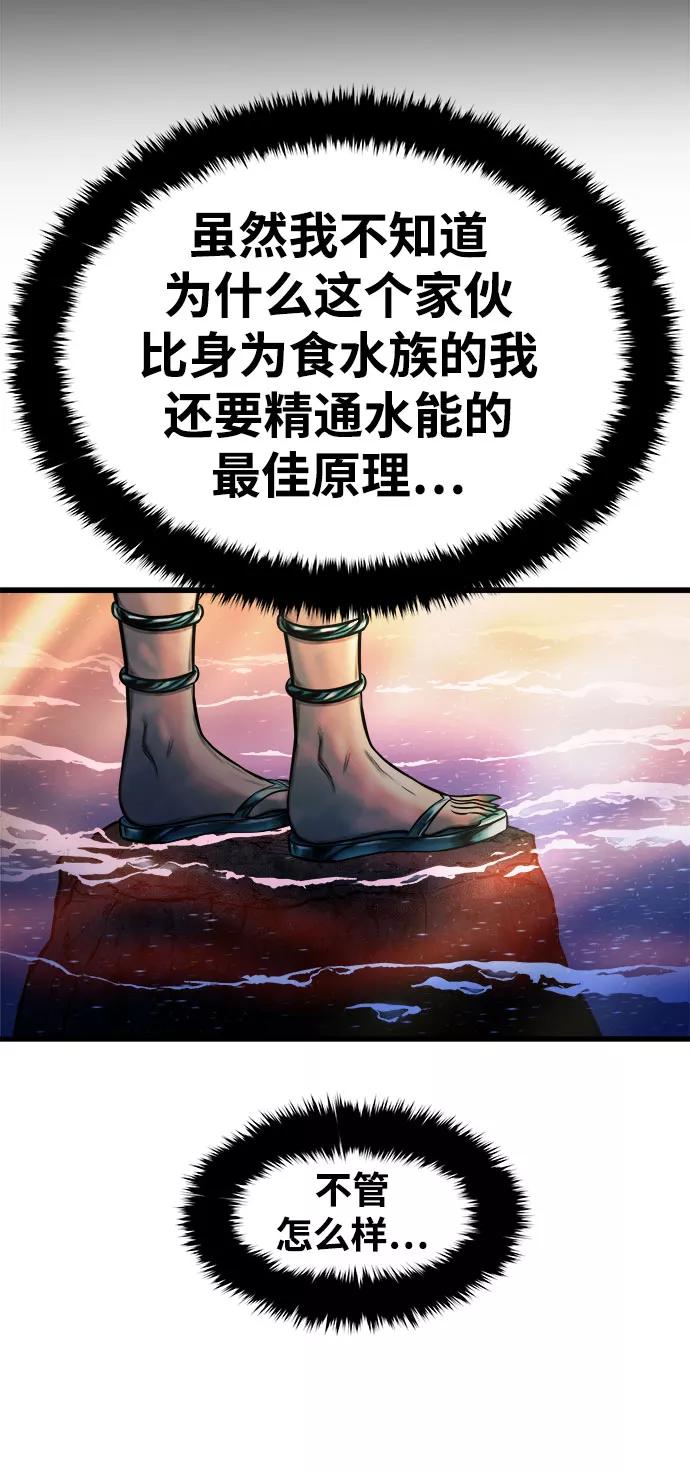 《魔神部落：God-Tribe》[第20话] 阿夸马尔（6） 第116页