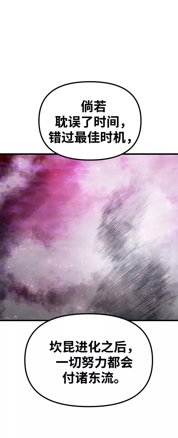 《魔神部落：God-Tribe》[第20话] 阿夸马尔（6） 第83页