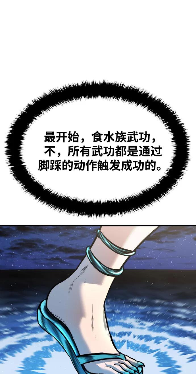 《魔神部落：God-Tribe》[第20话] 阿夸马尔（6） 第91页