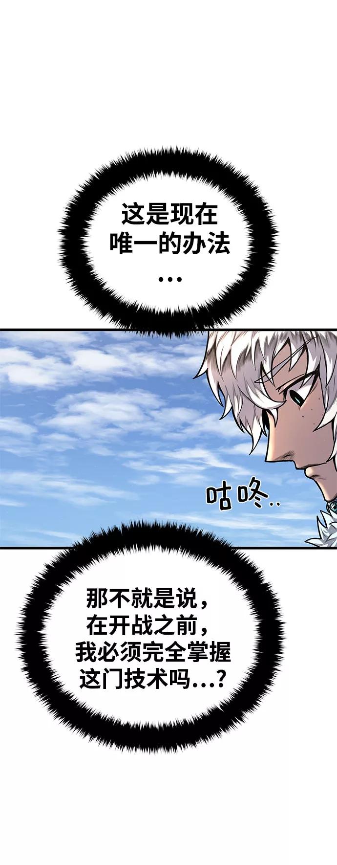 《魔神部落：God-Tribe》[第20话] 阿夸马尔（6） 第87页