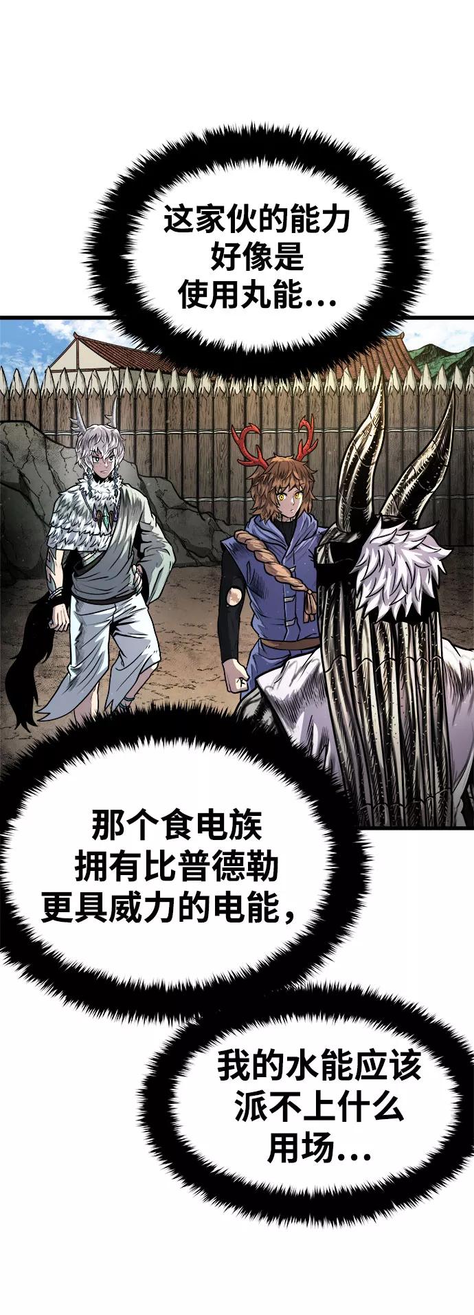 《魔神部落：God-Tribe》[第20话] 阿夸马尔（6） 第71页