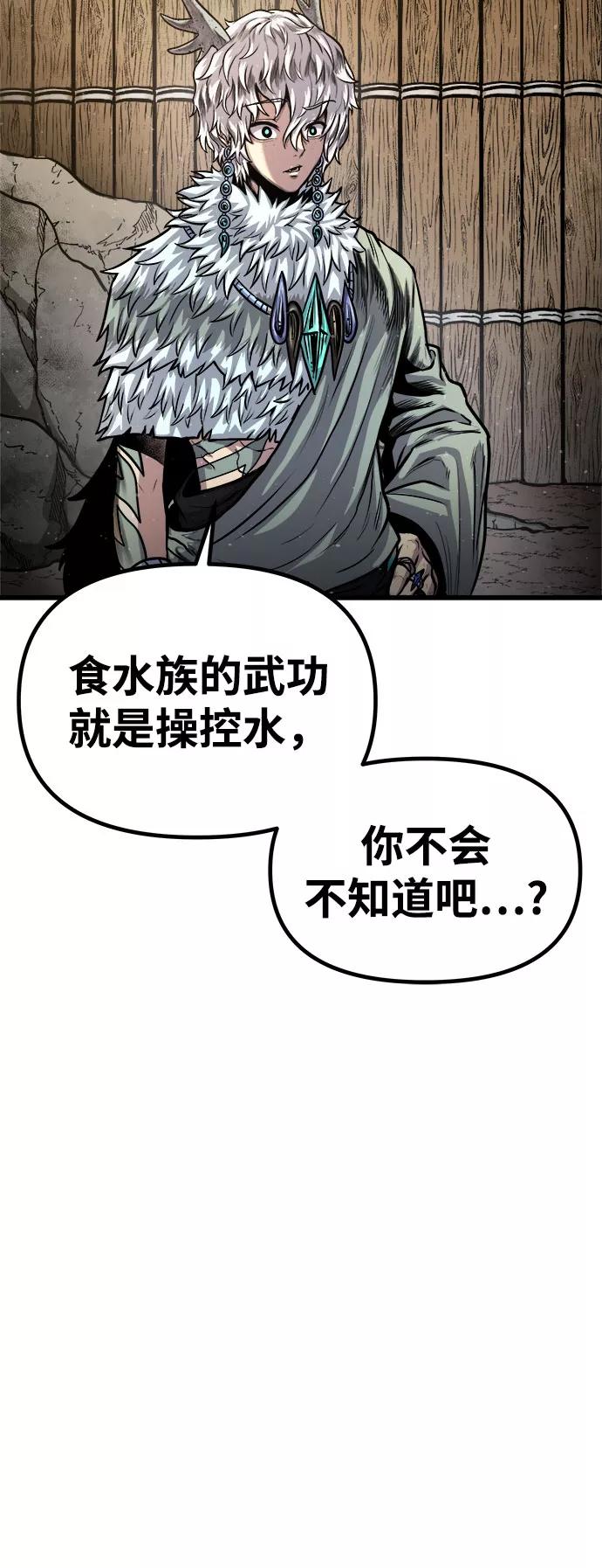 《魔神部落：God-Tribe》[第20话] 阿夸马尔（6） 第74页