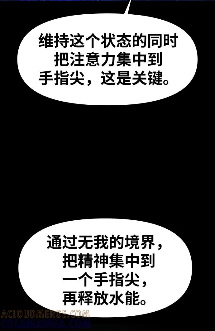 《魔神部落：God-Tribe》[第20话] 阿夸马尔（6） 第113页