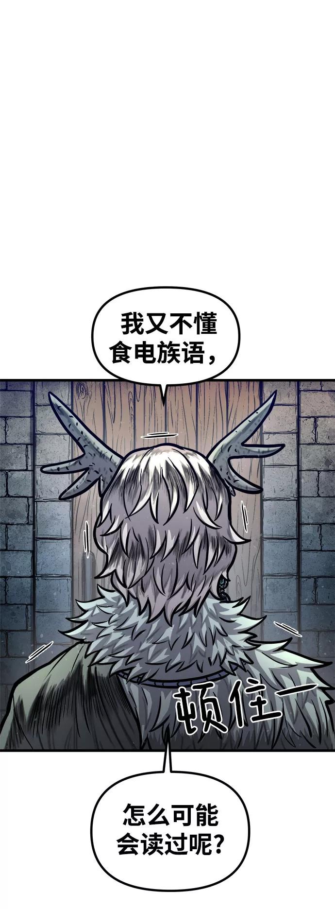 《魔神部落：God-Tribe》[第20话] 阿夸马尔（6） 第51页