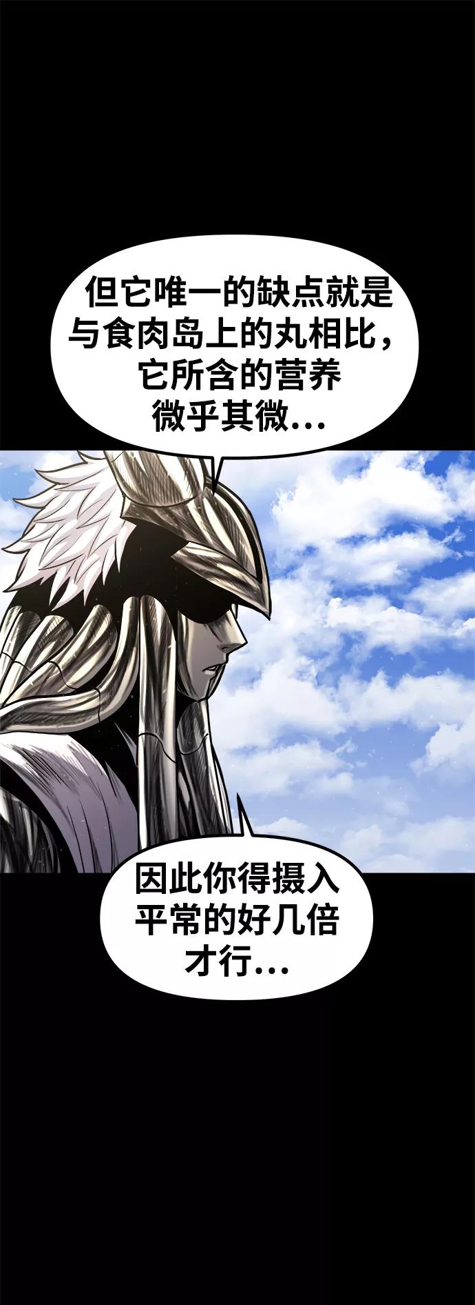 《魔神部落：God-Tribe》[第21话] 阿夸马尔（7） 第12页