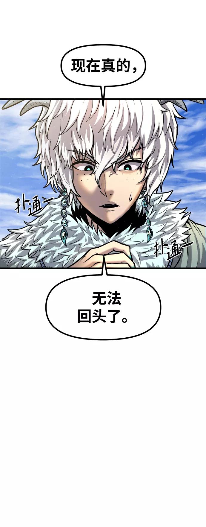 《魔神部落：God-Tribe》[第21话] 阿夸马尔（7） 第51页