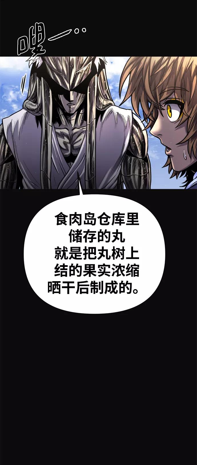 《魔神部落：God-Tribe》[第21话] 阿夸马尔（7） 第8页