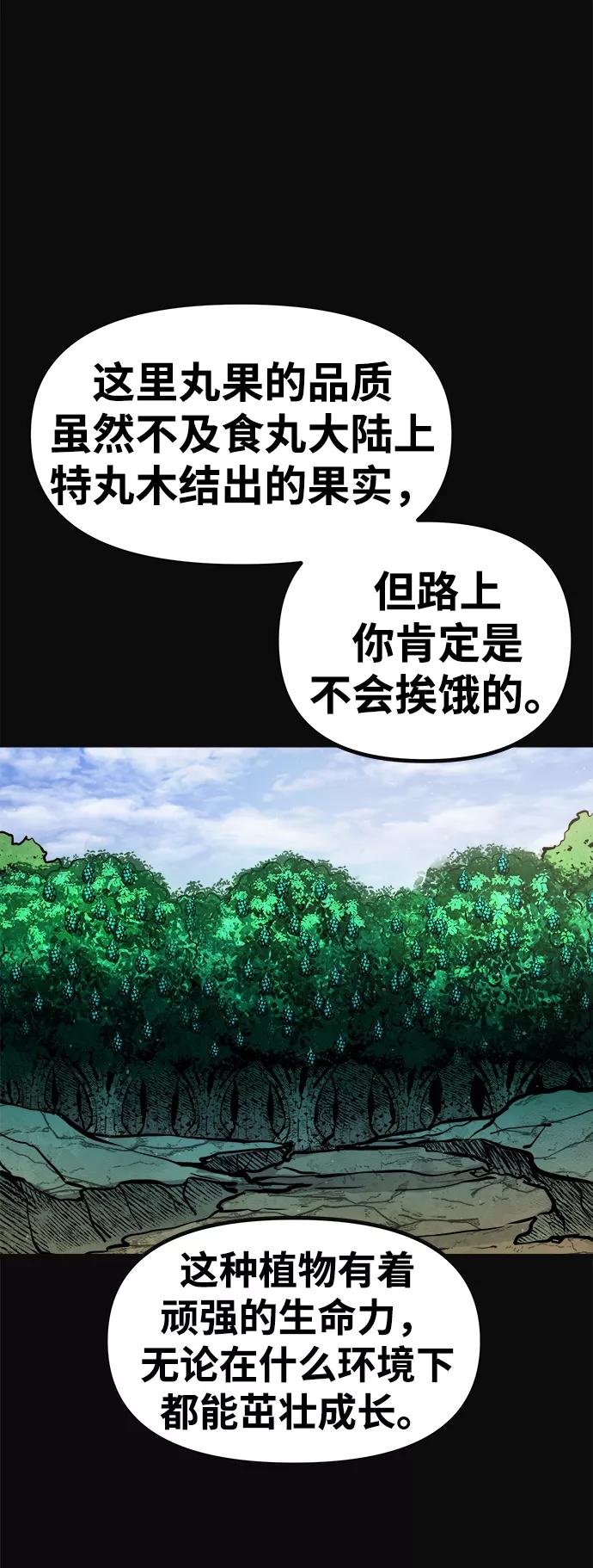 《魔神部落：God-Tribe》[第21话] 阿夸马尔（7） 第10页