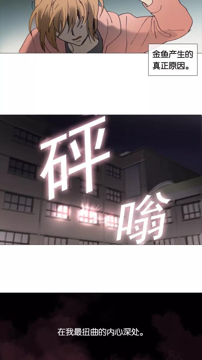 《魔法高三党》[第21话] 死去的金鱼（1） 第30页
