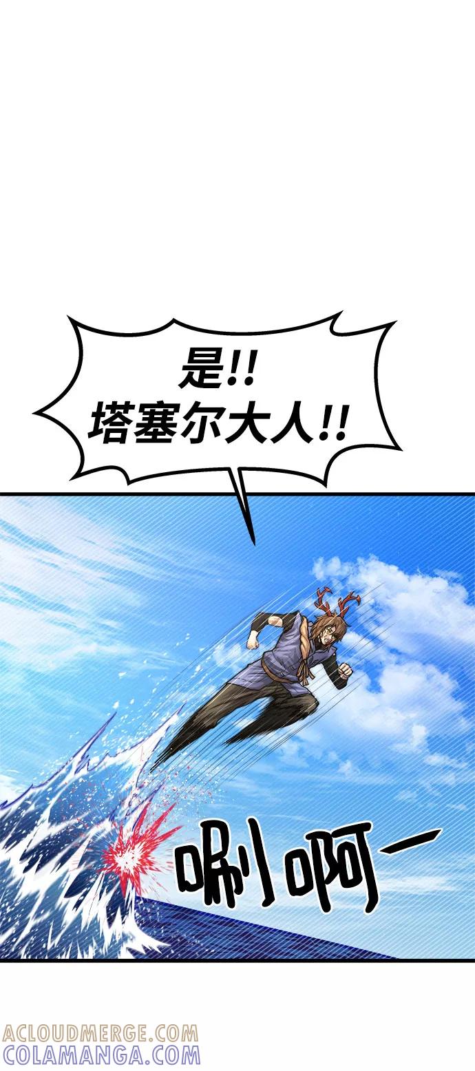 《魔神部落：God-Tribe》[第22话] 阿夸马尔（8） 第9页