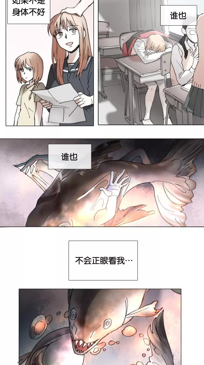 《魔法高三党》[第21话] 死去的金鱼（1） 第16页