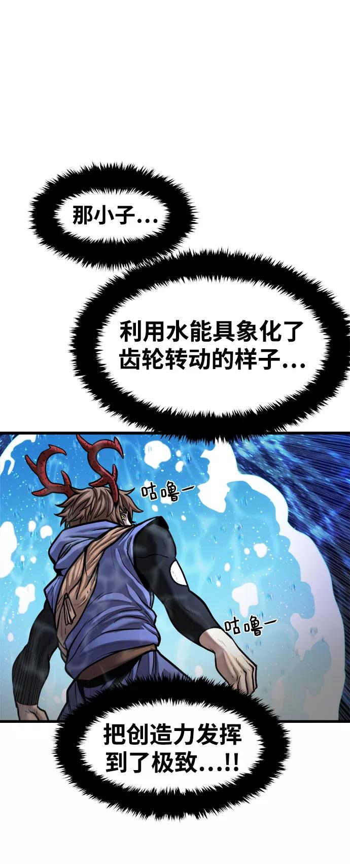 《魔神部落：God-Tribe》[第22话] 阿夸马尔（8） 第74页