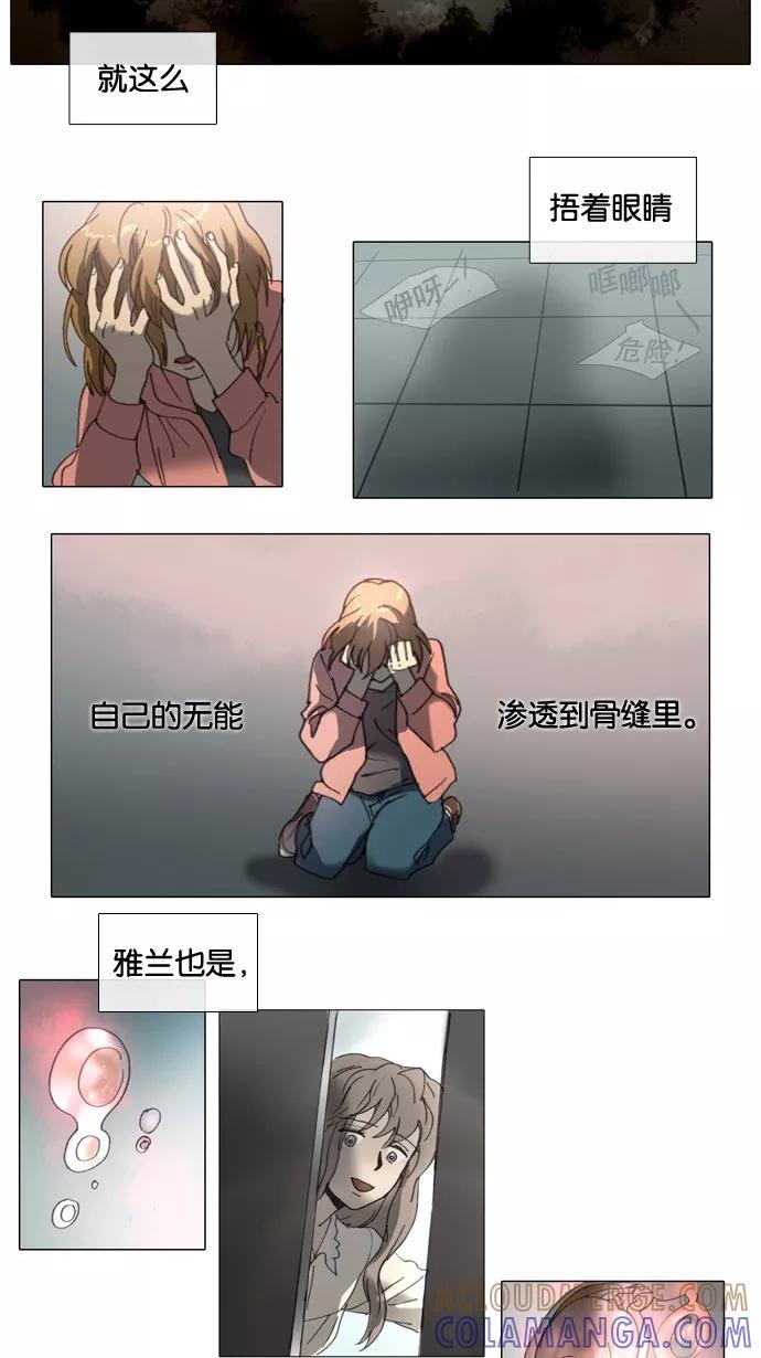 《魔法高三党》[第21话] 死去的金鱼（1） 第13页