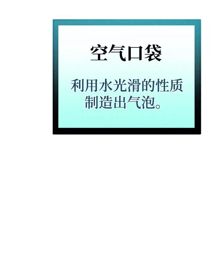 《魔神部落：God-Tribe》[第22话] 阿夸马尔（8） 第59页