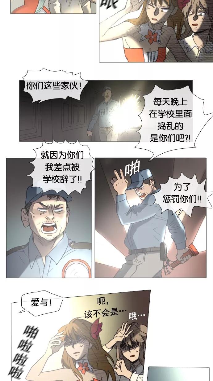 《魔法高三党》[第21话] 死去的金鱼（1） 第18页