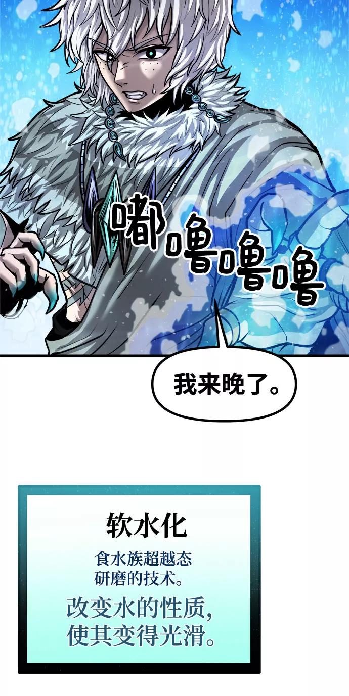 《魔神部落：God-Tribe》[第22话] 阿夸马尔（8） 第58页