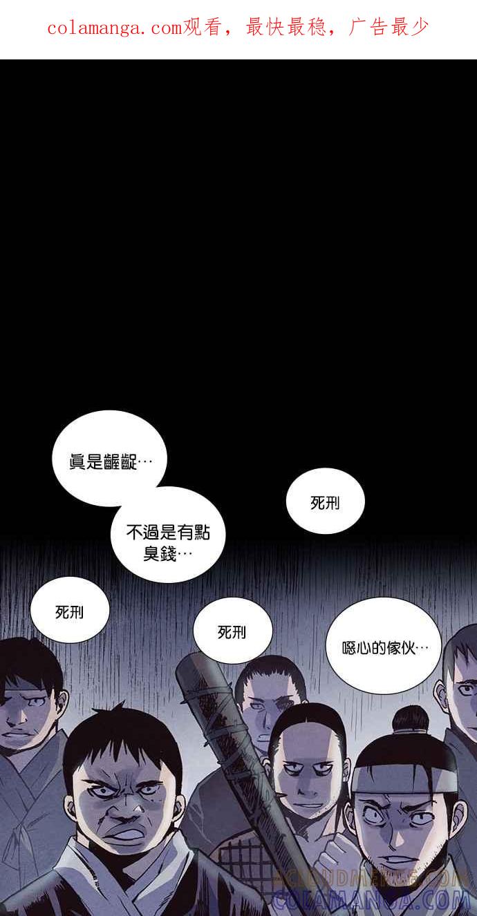 《新暗行御史》第221话 第1页