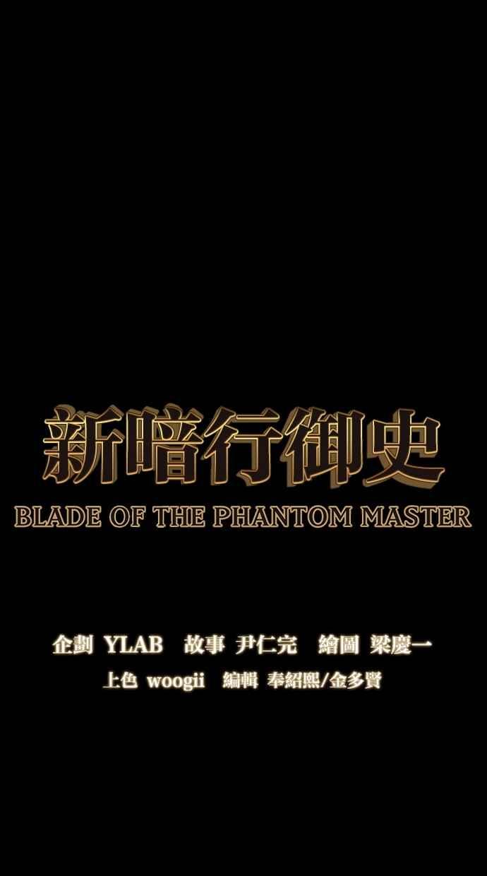 《新暗行御史》第221话 第8页