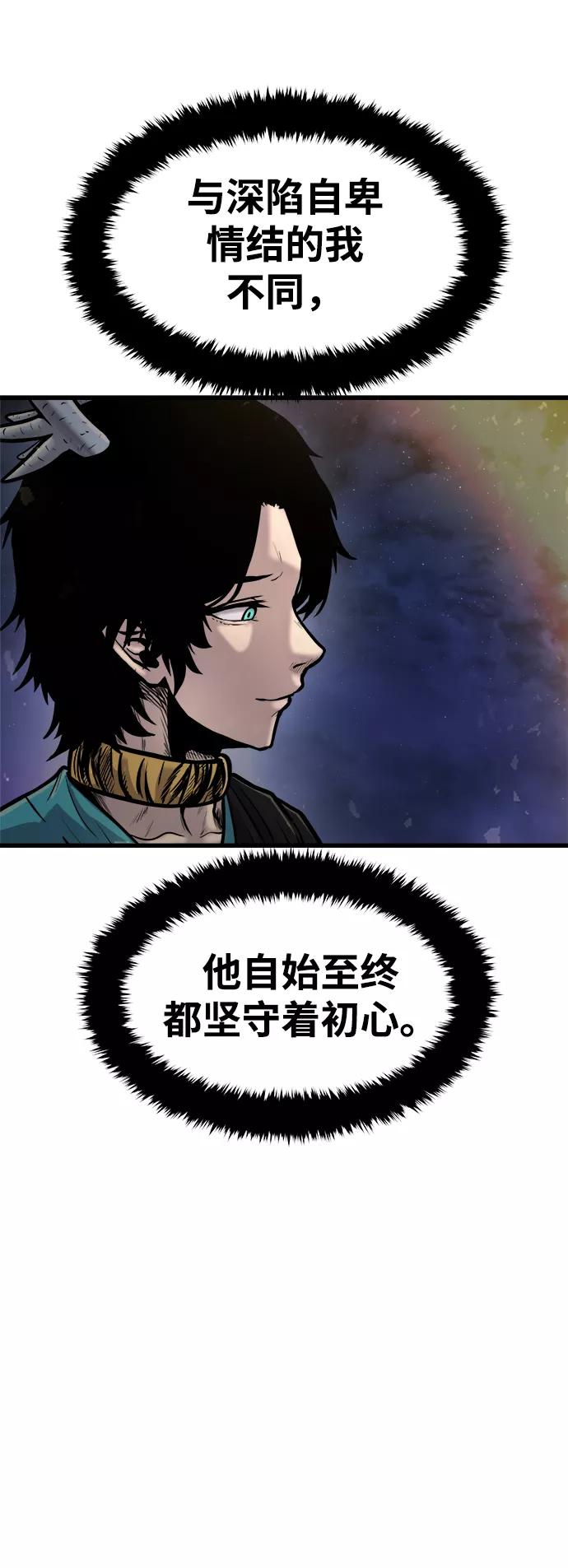 《魔神部落：God-Tribe》[第23话] 阿夸马尔（9） 第78页