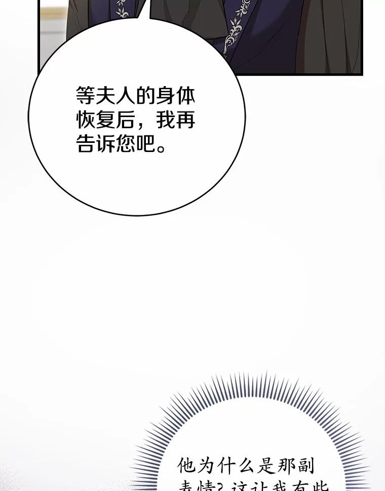 《菲奥尼：预见我与恶魔大公的未来》22.送出礼物 第31页