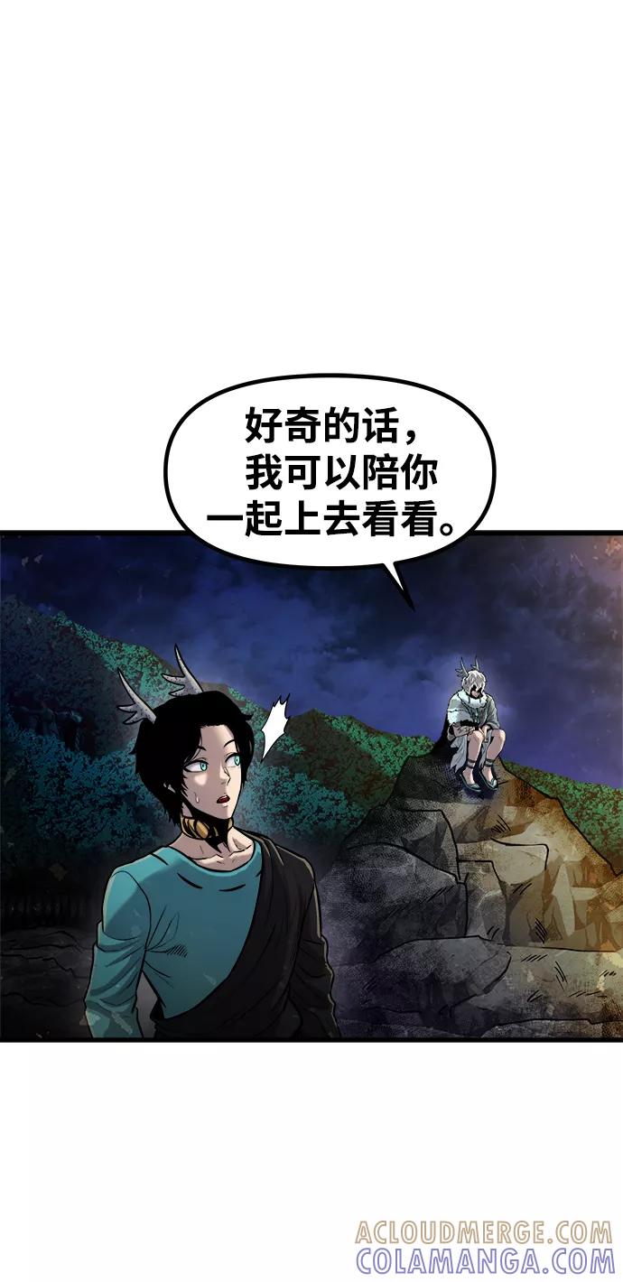 《魔神部落：God-Tribe》[第23话] 阿夸马尔（9） 第79页