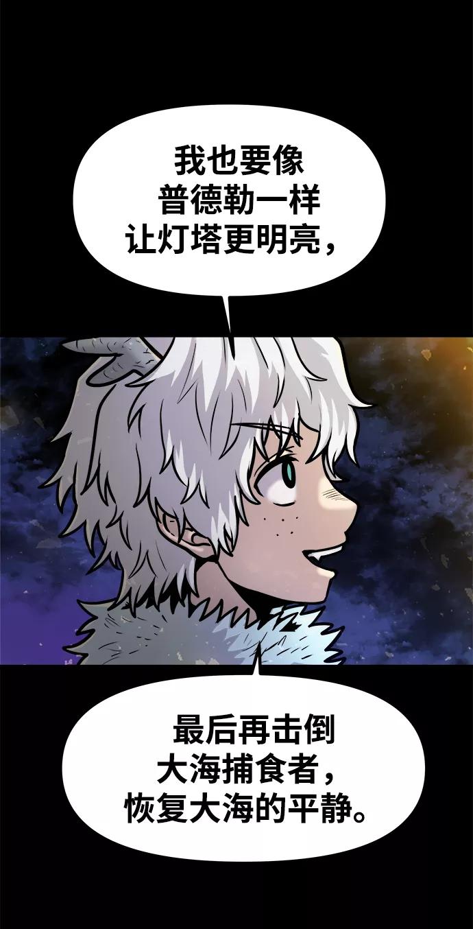 《魔神部落：God-Tribe》[第23话] 阿夸马尔（9） 第75页