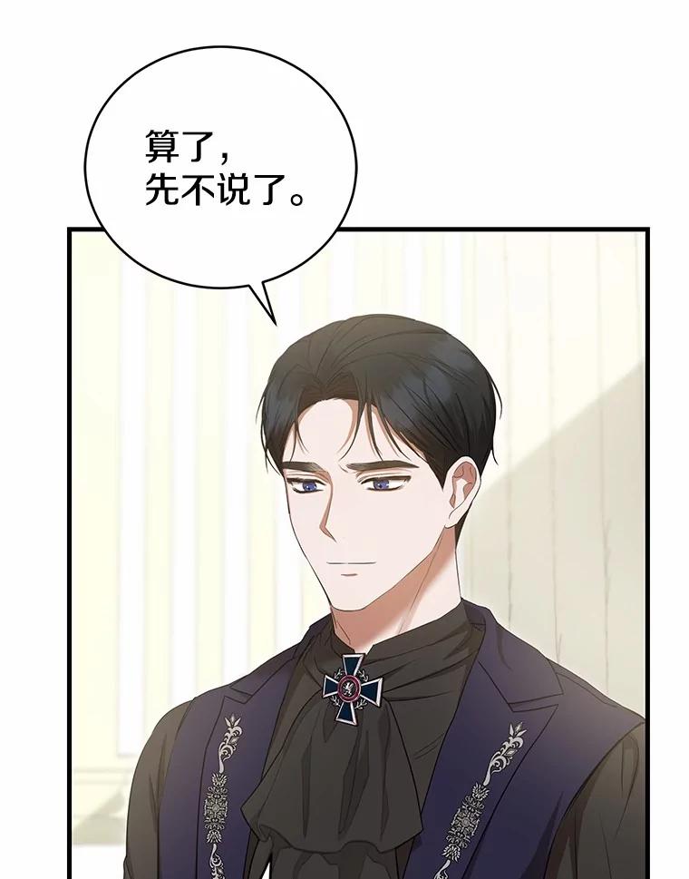 《菲奥尼：预见我与恶魔大公的未来》22.送出礼物 第30页