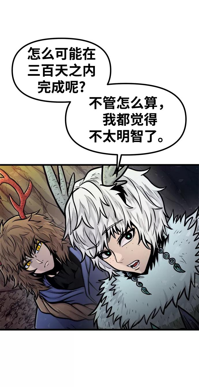 《魔神部落：God-Tribe》[第24话] 马加峡谷 第39页