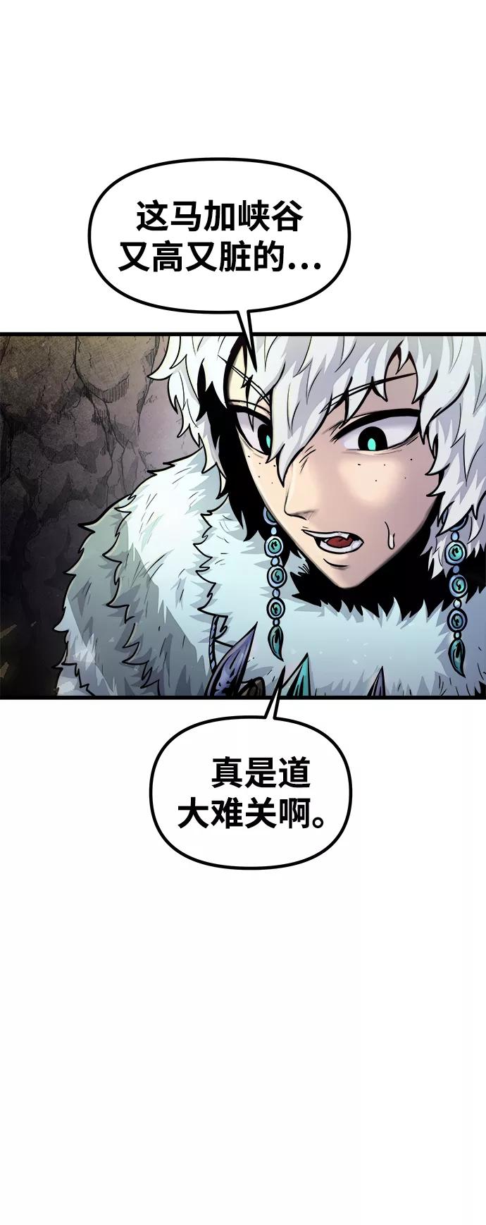 《魔神部落：God-Tribe》[第24话] 马加峡谷 第48页