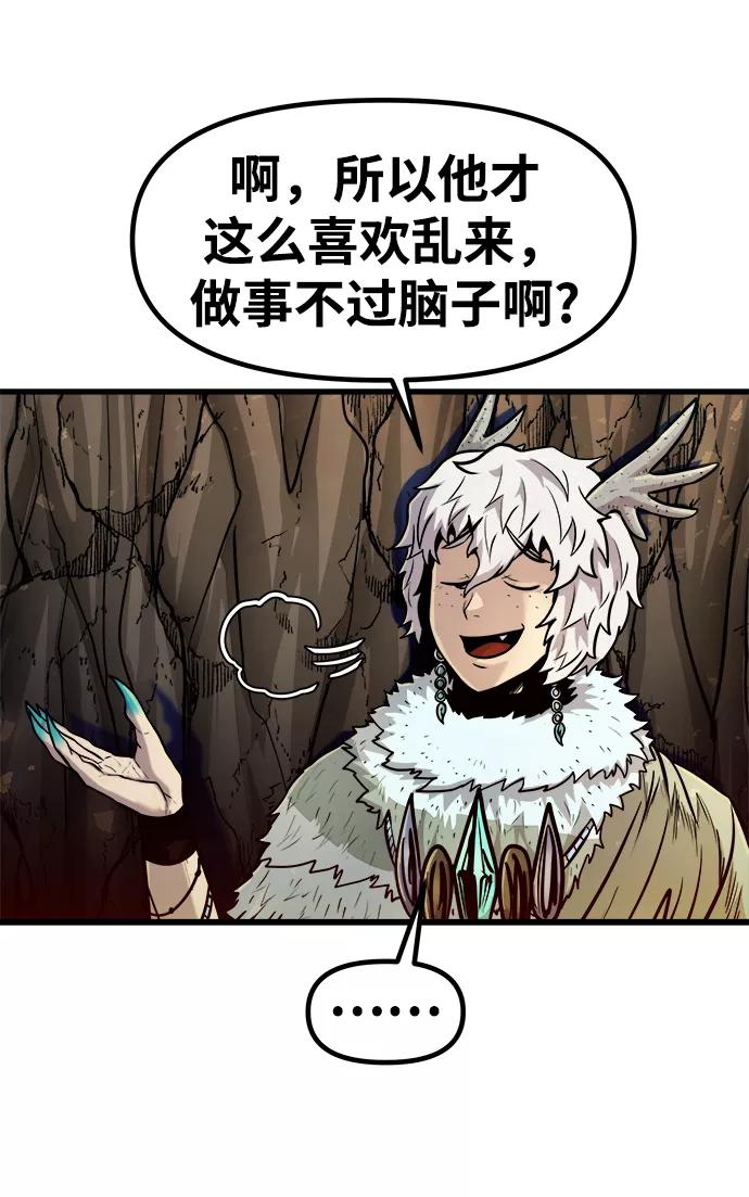 《魔神部落：God-Tribe》[第24话] 马加峡谷 第78页