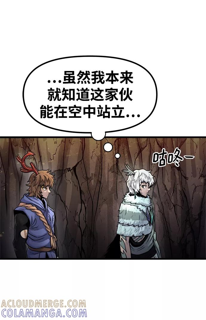 《魔神部落：God-Tribe》[第24话] 马加峡谷 第73页