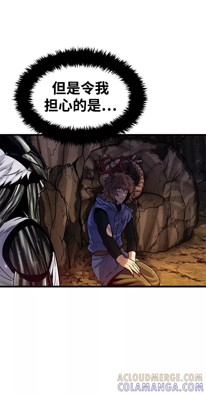 《魔神部落：God-Tribe》[第24话] 马加峡谷 第82页
