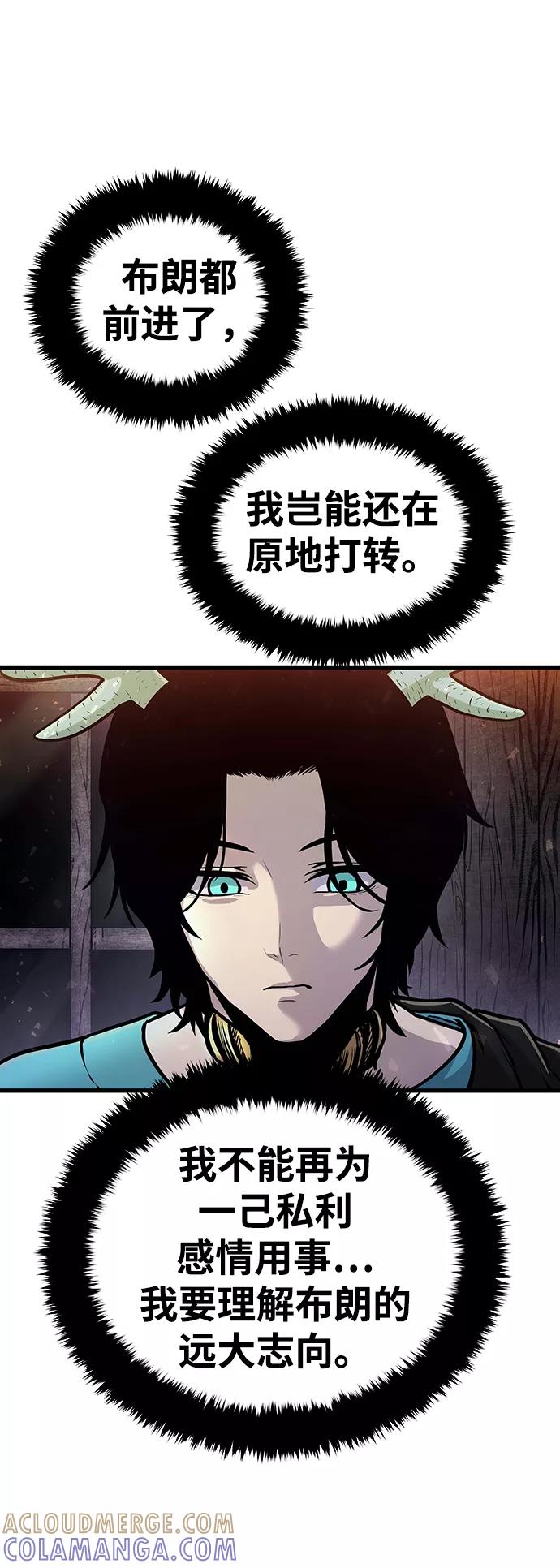 《魔神部落：God-Tribe》[第24话] 马加峡谷 第7页