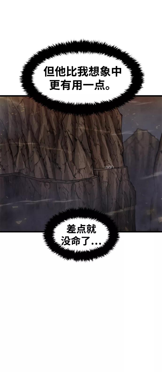 《魔神部落：God-Tribe》[第24话] 马加峡谷 第74页