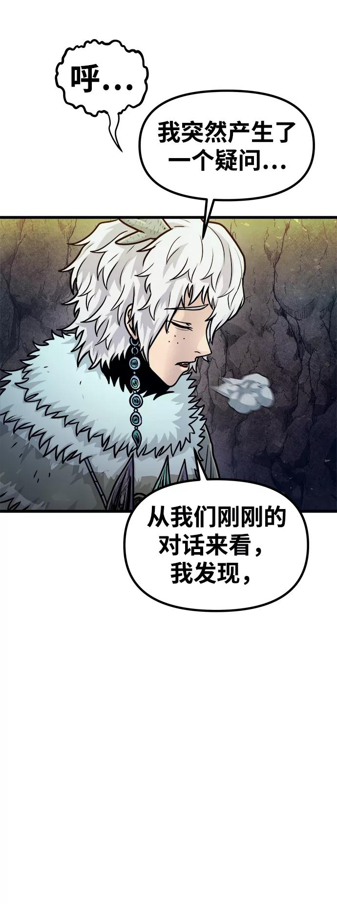 《魔神部落：God-Tribe》[第24话] 马加峡谷 第36页