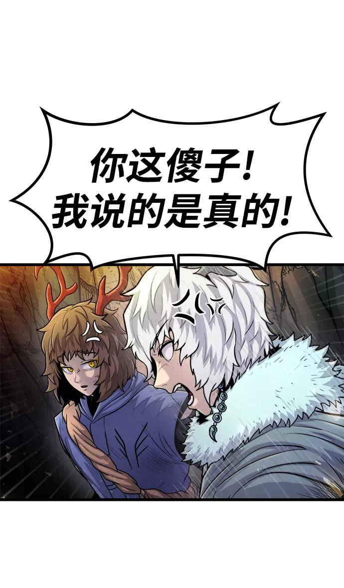 《魔神部落：God-Tribe》[第24话] 马加峡谷 第56页
