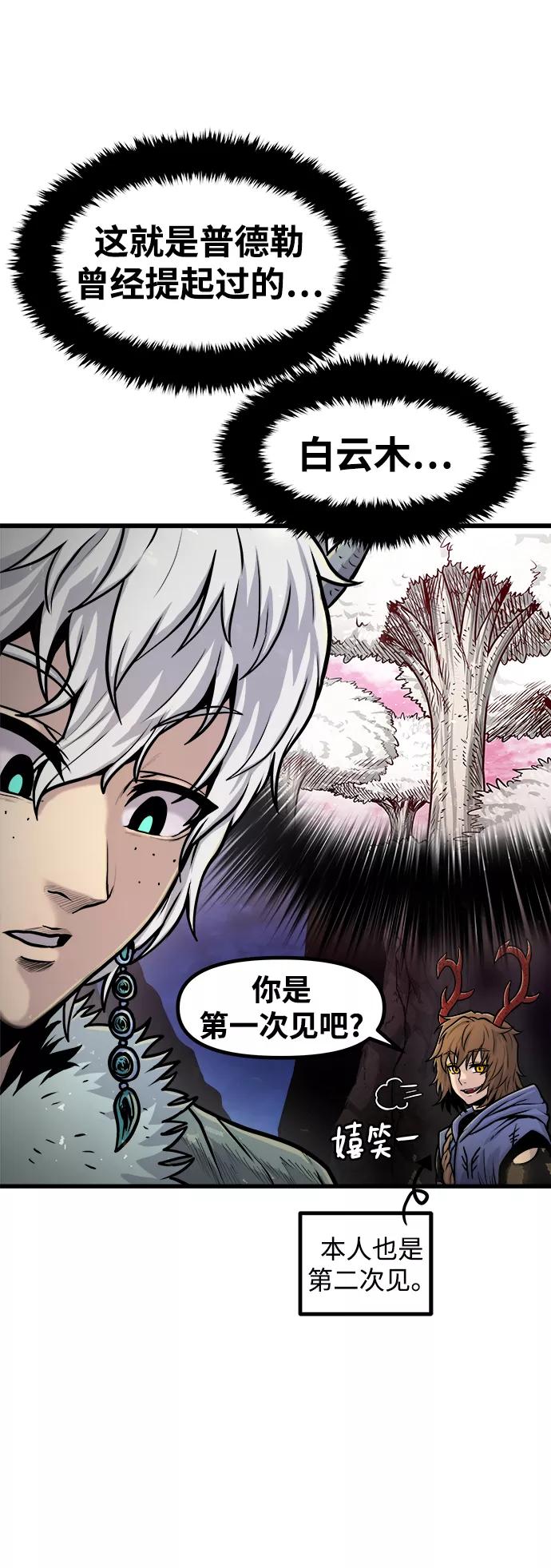 《魔神部落：God-Tribe》[第24话] 马加峡谷 第14页