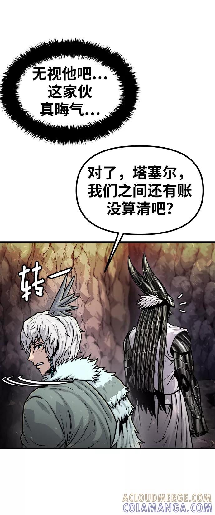 《魔神部落：God-Tribe》[第24话] 马加峡谷 第16页