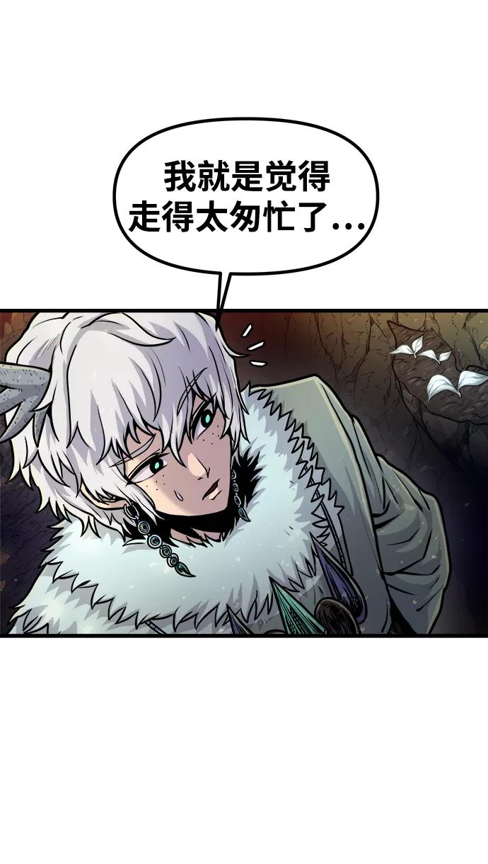 《魔神部落：God-Tribe》[第24话] 马加峡谷 第12页