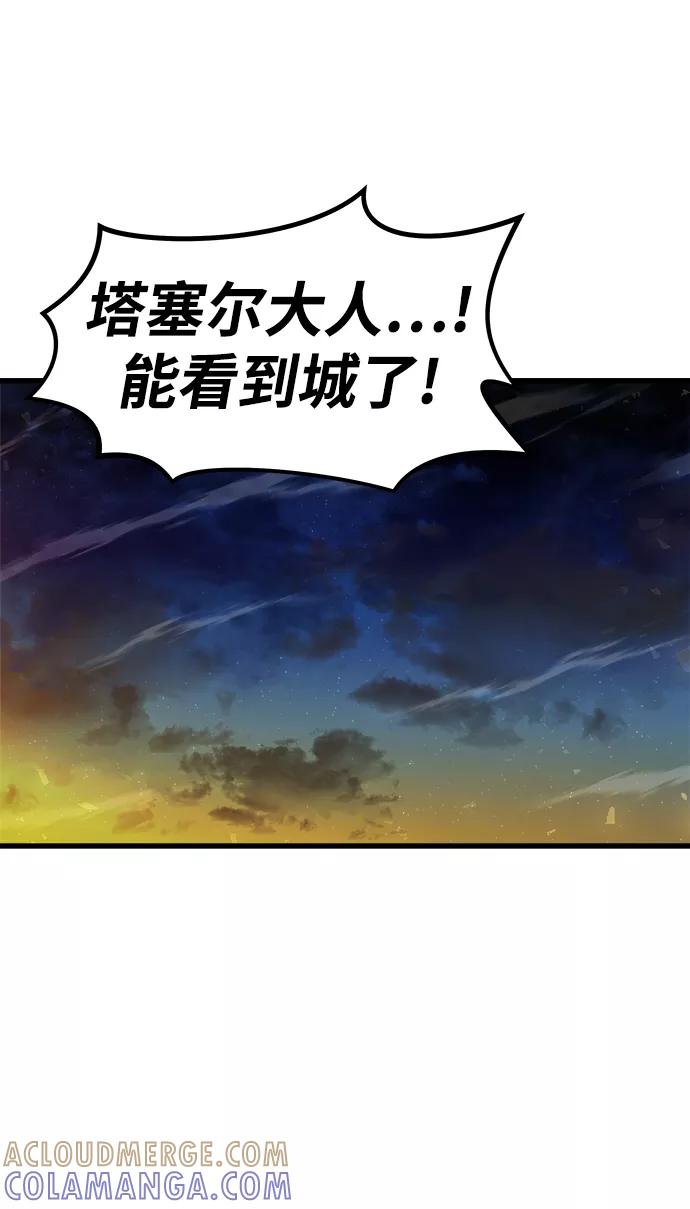 《魔神部落：God-Tribe》[第24话] 马加峡谷 第88页