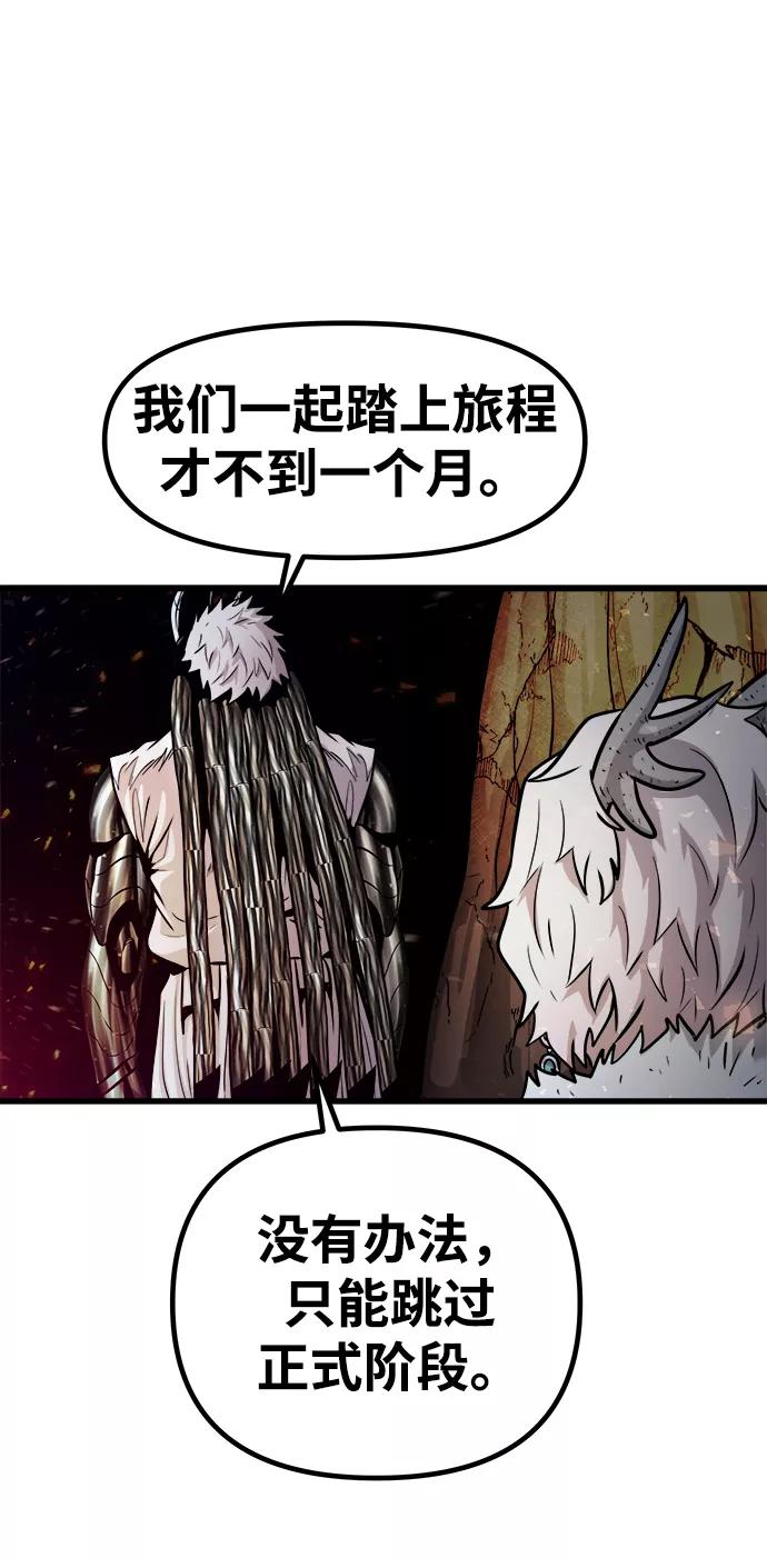 《魔神部落：God-Tribe》[第24话] 马加峡谷 第77页