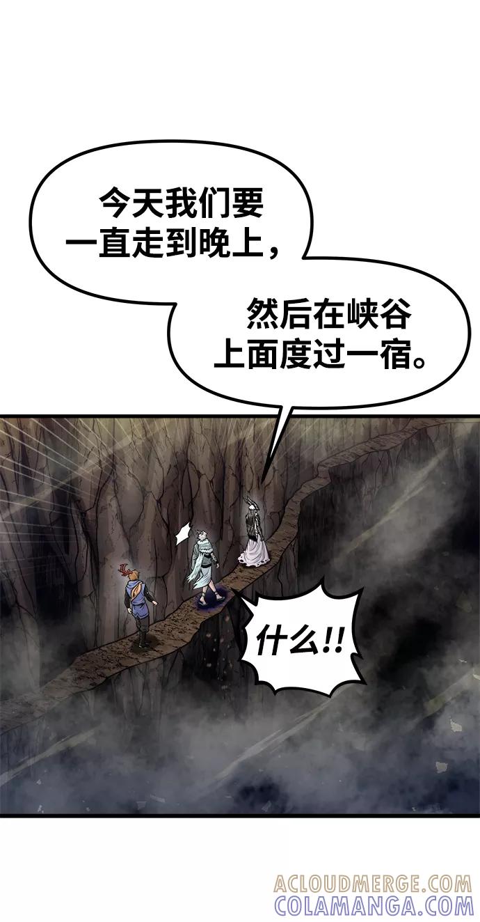 《魔神部落：God-Tribe》[第24话] 马加峡谷 第34页