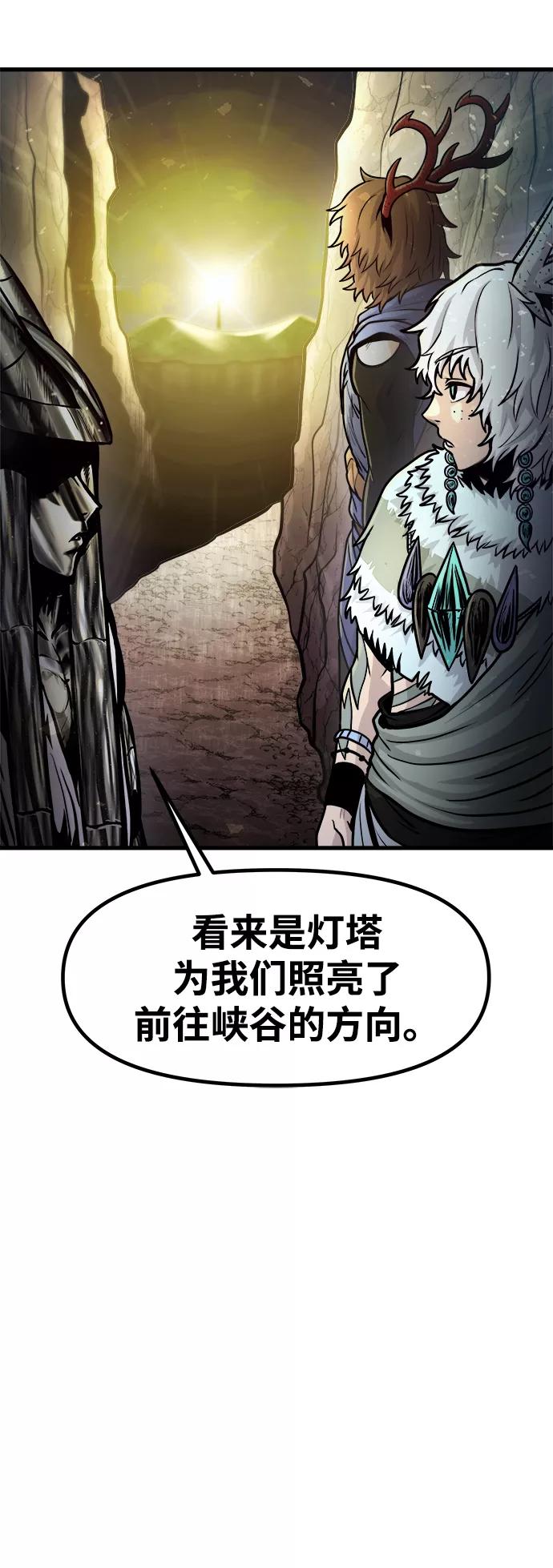 《魔神部落：God-Tribe》[第24话] 马加峡谷 第26页