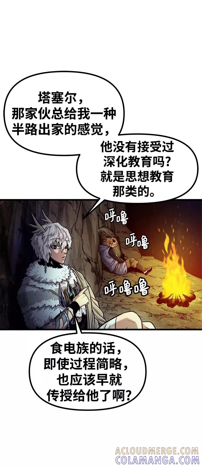 《魔神部落：God-Tribe》[第24话] 马加峡谷 第76页